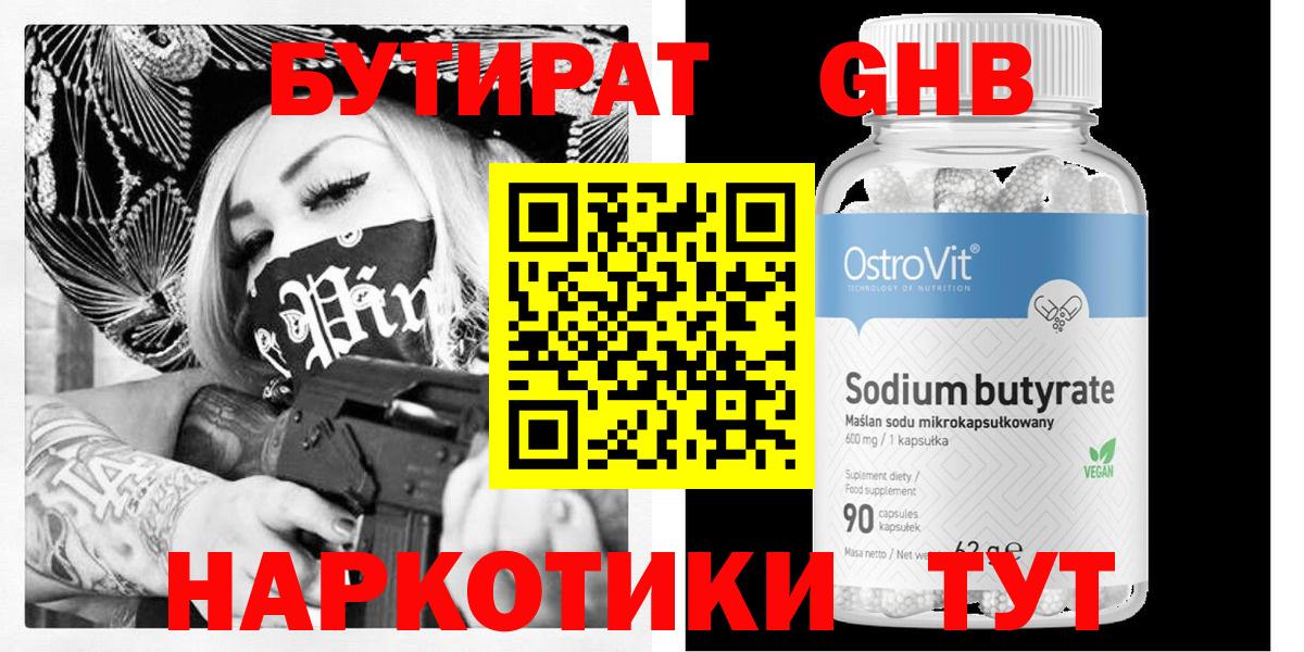 БУТИРАТ бутик  Вход с VPN  Бутират  Урус-Мартан 