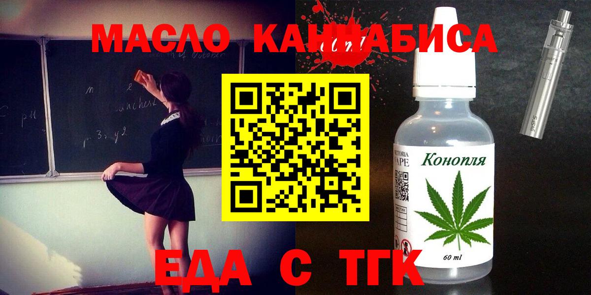 Еда ТГК конопля  Вход с VPN  Урус-Мартан 