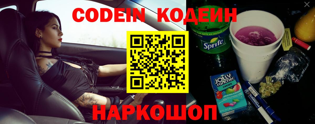 Codein напиток Lean (лин)  Кодеиновый сироп Lean напиток Lean (лин)  Вход с VPN  Урус-Мартан 