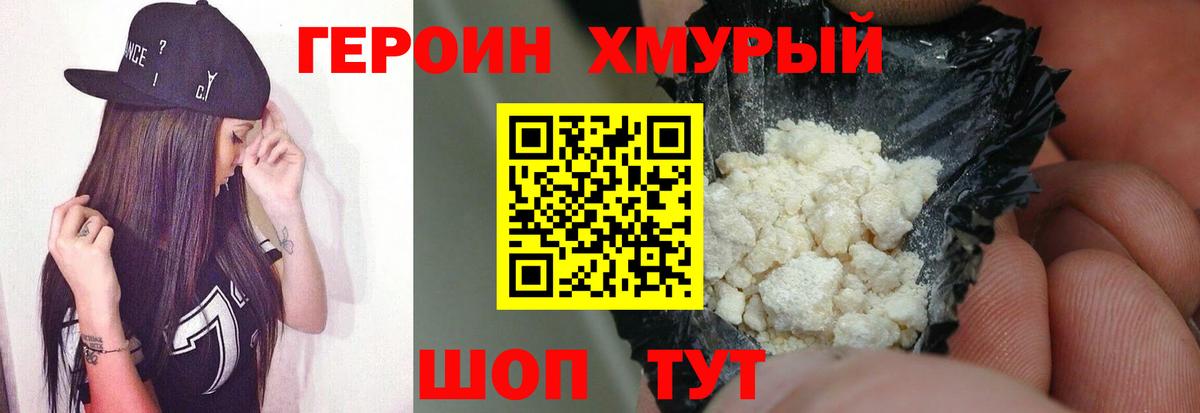 ГЕРОИН Heroin  Вход с VPN  Урус-Мартан 