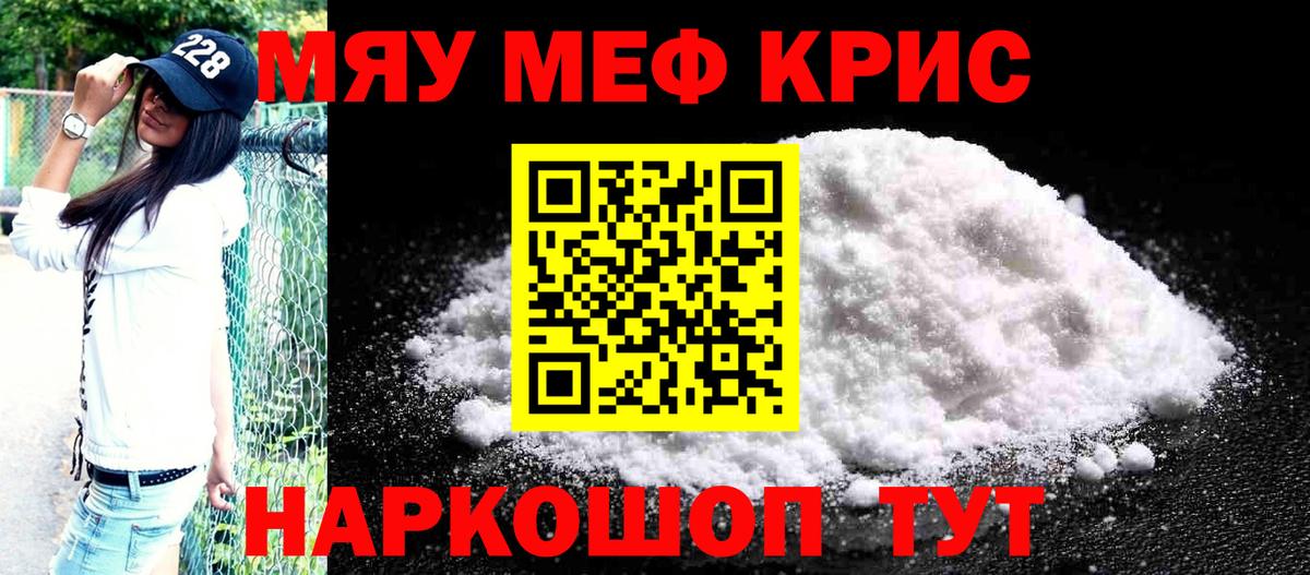 МЯУ-МЯУ  МЯУ-МЯУ 4 MMC  Вход с VPN  МЯУ-МЯУ  Урус-Мартан  Меф mephedrone 